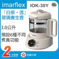 伊瑪牌 - IOK-30Y 『白泉•透』 玻璃養生壼 3.0公升【香港行貨】