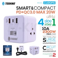 Toshino ปลั๊กไฟ รางปลั๊ก รุ่น CU42 / CU-43USB มี4ช่อง 3USB 1สวิตช์ สายยาว 2m Plug รางปลั๊กไฟ พร้อมส่