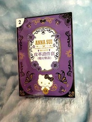 更新 23/12/18 全新 現貨 ANNA SUI x SANRIO CHARACTERS Hello Kitty 魔幻紫款 皮革 證件套 証件 返工 旅行 送禮 生日 禮物