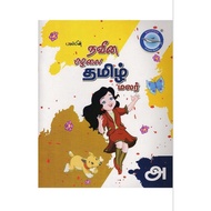 Tamil Book/Alphabet and activity for beginners age 4 to 6 Years