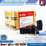 เซ็นเซอร์ข้อเหวี่ยง CIVIC FC/FK ปี2016-19"ON#37500-5BA-A01