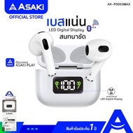 Asaki Earphone หูฟังบลูทูธ หูฟังไร้สาย พร้อมกล่องชาร์จ มีจอ LED รุ่น AK-PODS3MAX