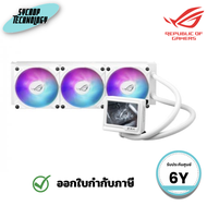 ชุดระบายความร้อนด้วยน้ำ ROG RYUJIN III 360 ARGB EXTREME WHITE ประกันศูนย์