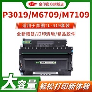 New Arrival Gold Seal Suitable for Bento M7109DW Powder Cartridge M6709DW Ink Cartridge P3019D Selen