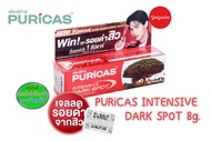 Puricas Intensive Dark Spot &amp; Acne Scar Gel เพียวริก้าส์ อินเทนซีฟ ดาร์ค สปอต &amp; แอคเน่ สการ์ เจล [8 g.] เจลสำหรับ รอยดำ