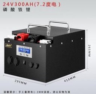 磷酸鐵鋰動力鋰(含20a充電器)寧德時代 大容量房車戶外 太陽能24v 300ah戶外儲電 儲能電源    