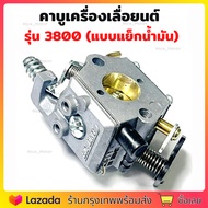 คาบู BIG DINT 3800 คาบูเลื่อยยนต์3800 (แย็กน้ำมัน) คาร์บูร์ 3800 คาบู คาร์เรเตอร์ คาบู3800 คาร์บูร์เ