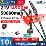 รับประกัน 10 ปี เลื่อยไฟฟ้าแบต 6 นิ้ว แบตเตอรี่ MAKITA เลื่อยตัดกิ่งไม้สูง 1.8m เลื่อยไฟไร้สาย 14900