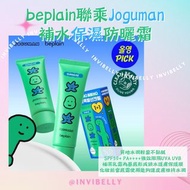 beplain聯乘Joguman 補水保濕防曬霜 50ML+50ML 兩支裝  HKD208