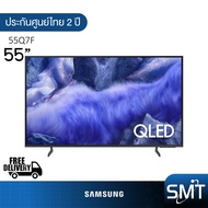 Samsung รุ่น 55Q7F (55") QLED 4K TV | QA55Q7F | Q7F | รุ่นปี 2025