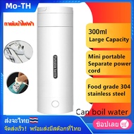 กาน้ำร้อน 300ml ขวดน้ำแบบพกพามินิ เดินทางแบบพกพา กาต้มน้ำไฟฟ้า มินิกาต้มน้ำร้อน กาน้ำร้อนไฟฟ้า ขวดน้ำสแตนเลส กาต้มน้ำร้อน