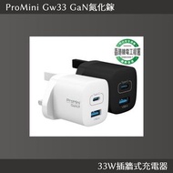 ProMini Gw33 GaN氮化鎵 33W插牆式充電器