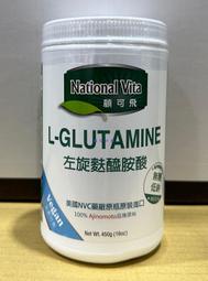 美兒小舖COSTCO好市多代購～National Vita 顧可飛 左旋麩醯胺酸(450g/罐)