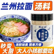 Lanzhou Beef Noodle Soup Special Material Pack Beef Ramen Commercial Seasoning Recipe Household Cook