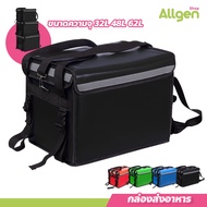 กล่องส่งอาหาร (สีดำ) food delivery bag กระเป๋าส่งอาหารติดรถจักรยานยนต์ ขนาด 32 / 48 / 62ลิตร
