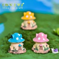 蘑菇房子微景觀擺件樹脂工藝品別墅房子 DIY夢幻童話夢境裝飾配件
