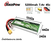 แบตเตอรี่ลิโพ RacePow 5200mah 7.4V 2เซล 45C แบตลิโพ lipo