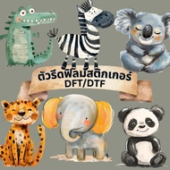 Iron-On Patch Animal Safari Cute Hot Rolled Film Print Screen Sticker DFT DTF