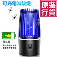 充電款電擊式滅蚊燈 P3060