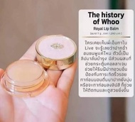 The History Of Whoo Royal Lip Balm 7 g. บำรุงริมฝีปาก ให้ชุ่มชื้น ริมฝีปากไม่แห้ง