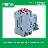 NANO-RCBO-PLE42C20 2P 20 A เบรกเกอร์ป้องกันไฟดูด ไฟรั่ว ไฟลัดวงจร เบรกเกอร์ป้องกันไฟรั่ว เบรกเกอร์ป้