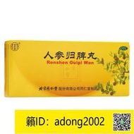 【加瀨下標免運】北京同仁堂人參歸脾丸9g10丸益氣補血 健脾養心氣血不足月經量少