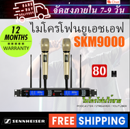 Sennheiser SKM9000 ไมโครโฟนไร้สาย UHF ระดับมืออาชีพ