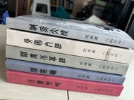 倪海廈 人紀 全套 彩版 （中醫 中醫學 學中醫 必備）