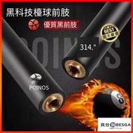 ·科技前肢 撞球 撞球桿前肢 美洲豹3142前節 黑科技撞球桿前肢 11.8mm黑八小頭球桿中頭大頭美