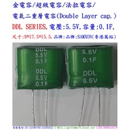 9x17.5x15 (1pc = Nt) Xon Capacitance / Super Condenser / Ddl,, 5.5v, 0.1f, Size: 9x17.5x15 (1pc = Nt