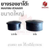 Round Table Leg Rubber Pipe Stopper (Outside Wear) *Large Size*