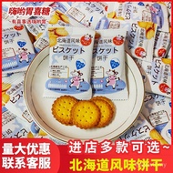 Sg Xuekezi Japanese Style Hokkaido Flavor Milk Flavor Milk Flavor Small Round Biscuit Baby Full Mont