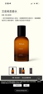Aesop Eidesis 香水