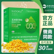 2025新品SUDOKU玉米胚芽粉未来生物玉米胚芽固体饮料官网SUDOKU Corn Germ Powder Future Creatureskaishi223my20250915