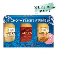 蝶矢 - CHOYA FLIGHT 3款梅酒套裝 170ml (60ml x2/50ml x1) (#57504)