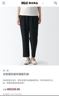Muji女裝彈性縐布織錐形褲 (s)