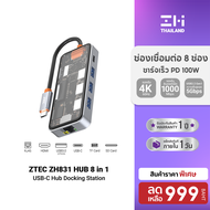 [ราคาพิเศษ 999 บ.] ZTEC ZH831 / ZTEC ZD621 / ZTEC ZD622 HUB 8 in 1 USB-C 100W HDMI 4KLAN 1GbpsUSB-A 