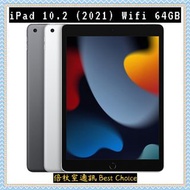 iPad 9代 10.2吋 (2021) WiFi 64GB