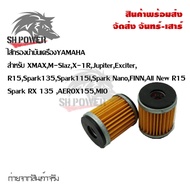 YAMAHA แท้ศูนย์ ชุดไส้กรองน้ำมันเครื่อง (5YP-E3440-00) สำหรับ X-MAX M-Slaz X-1R Jupiter Exciter R15
