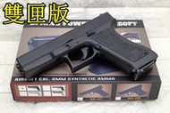 台南 武星級 HFC G17 手槍 空氣槍 黑 優惠組E GLOCK 17 G18 G34 G35 G45 警察