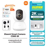 Mi Xiaomi Smart Camera 2K C300/C200/C400/2K Pro กล้องวงจรปิด PTZ WiFi เสี่ยวหมี่ กล้องวงจรปิดไร้สาย กล้องวงจรปิด AI ที่อัปเกรดใหม่ CCTV รับประกัน 1ปี