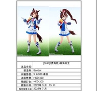 預訂 SHF 賽馬娘 東海帝王 Tokai Teio