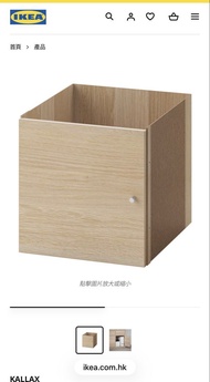 IKEA Kallax door 格仔櫃門