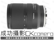 成功攝影 Tamron 17-28mm F2.8 Di III RXD A046 Sony FE 中古二手 保固半年