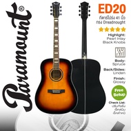 ⭐แนะนำ⭐ กีต้ารโปร่ง Paramount ED20 ทรง Dreadnought 41 นิ้ว Acoustic Guitar เคลือบเงา
