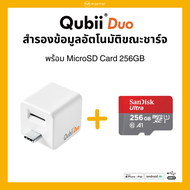 MAKTAR Qubii Duo USB-C แฟลชไดร์ฟ สีขาว (พร้อม MicroSD 128GB/ 256GB) แฟลชไดร์ฟสำหรับ iPhone iPad Android Laptop สำรองข้อมูลอัตโนมัติ ได้รับการรับรอง MFi