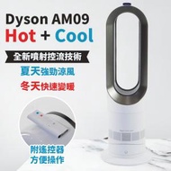 dyson - 2in1 無葉風扇暖風機 AM09 (銀白色) 英國版香港三腳插 (平行進口貨) 涼風機 冷風熱風 風扇 二合一