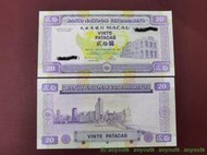 全新UNC，1996年澳門大西洋銀行20元紙幣，首發年份版，保真 金銘藏品