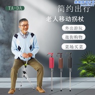 臺灣ta-da臺達椅鋁合金拐杖凳摺疊手杖椅酷然手杖凳輕便防滑