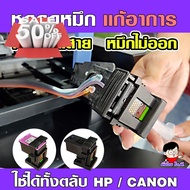 (K-001)รุ่นใหม่ ชุดดูดหมึก   แก้ไขหมึกย้อนสาย หมึกไม่ออก  ใช้ได้ทั้งตลับ HP แ Canon ‼ #หมึกสี  #หมึกปริ้นเตอร์  #หมึกเครื่องปริ้น hp #หมึกปริ้น  #ตลับหมึก